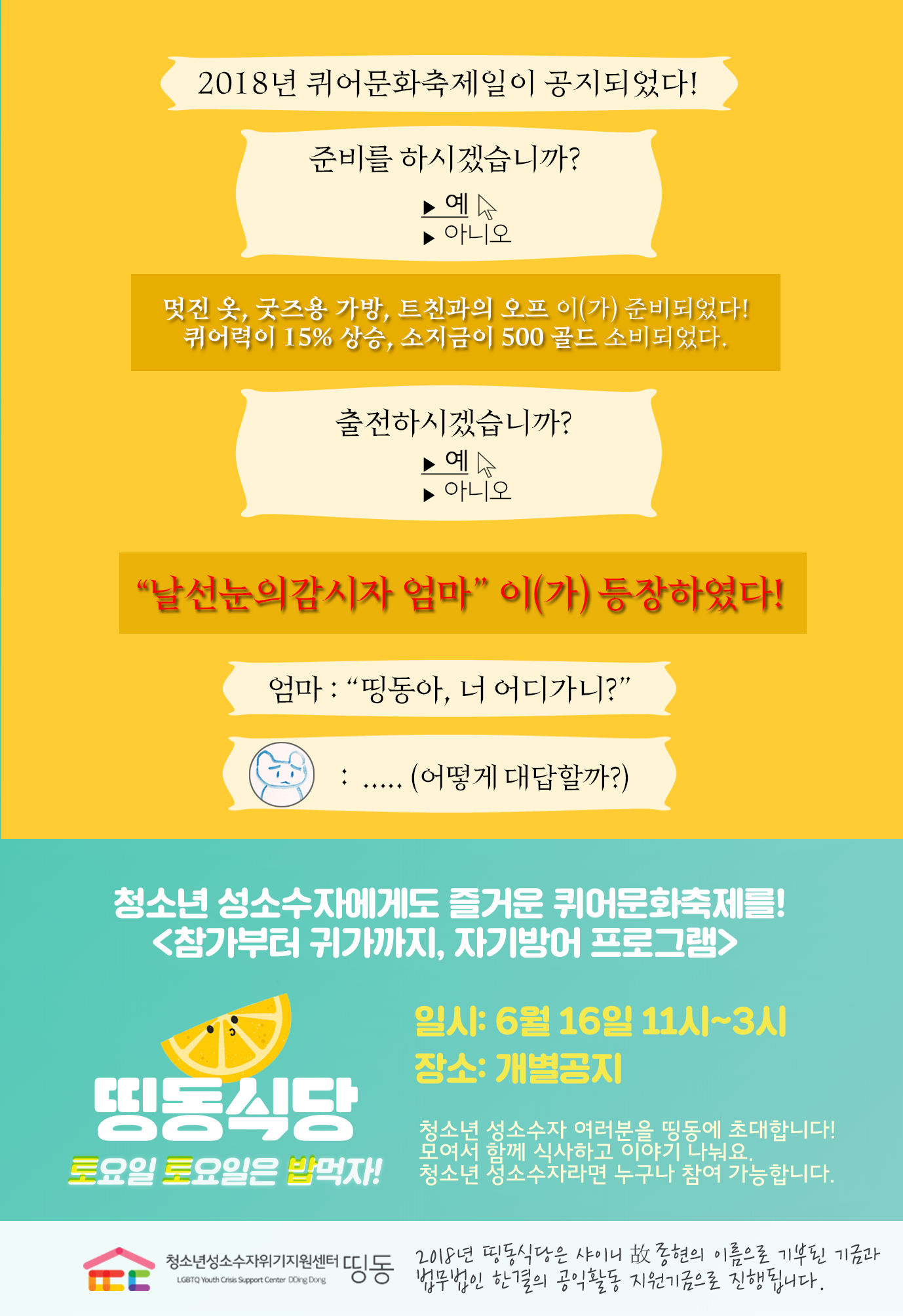 띵동식당 6월 홍보물_수정.png