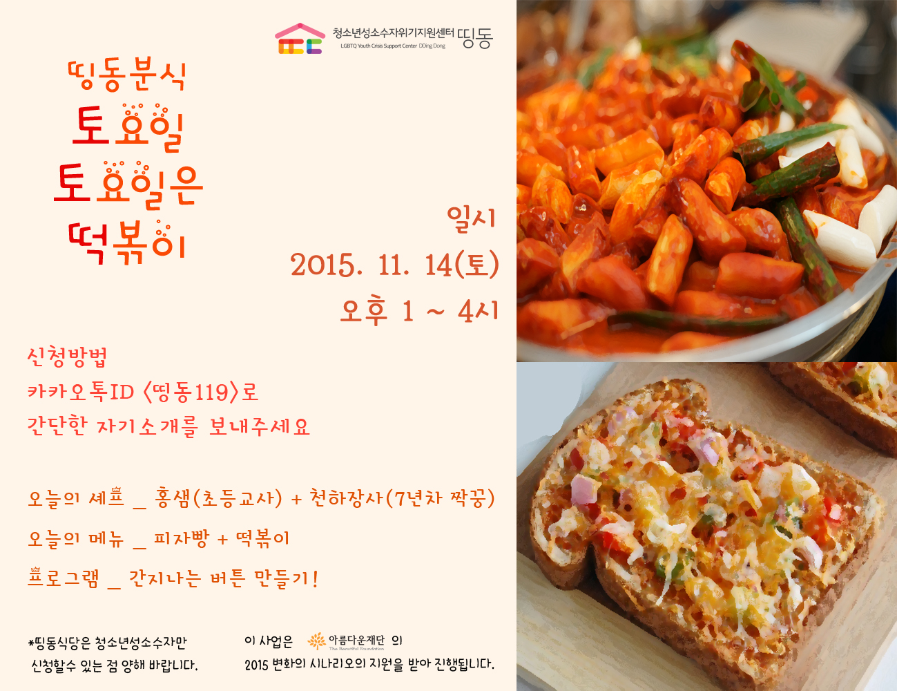 20151114_11월의 띵동식당 토요일토요일은밥먹자 2탄.jpg