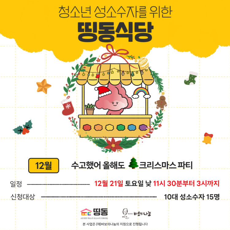 2024-띵동식당-홍보물 (홈페이지용).png