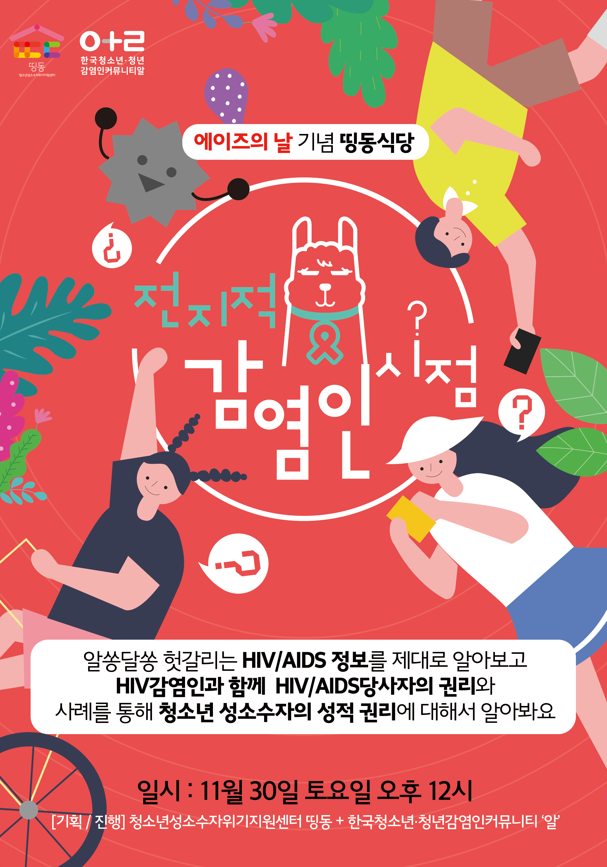 띵동x알교육프로그램_홍보물_수정.png