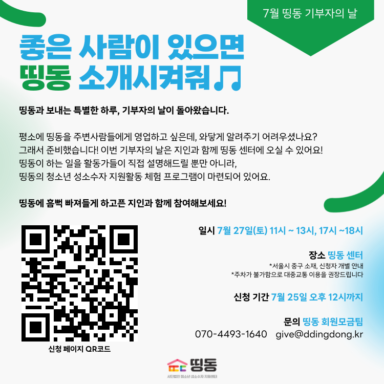 7월-기부자의-날-홈페이지용.png
