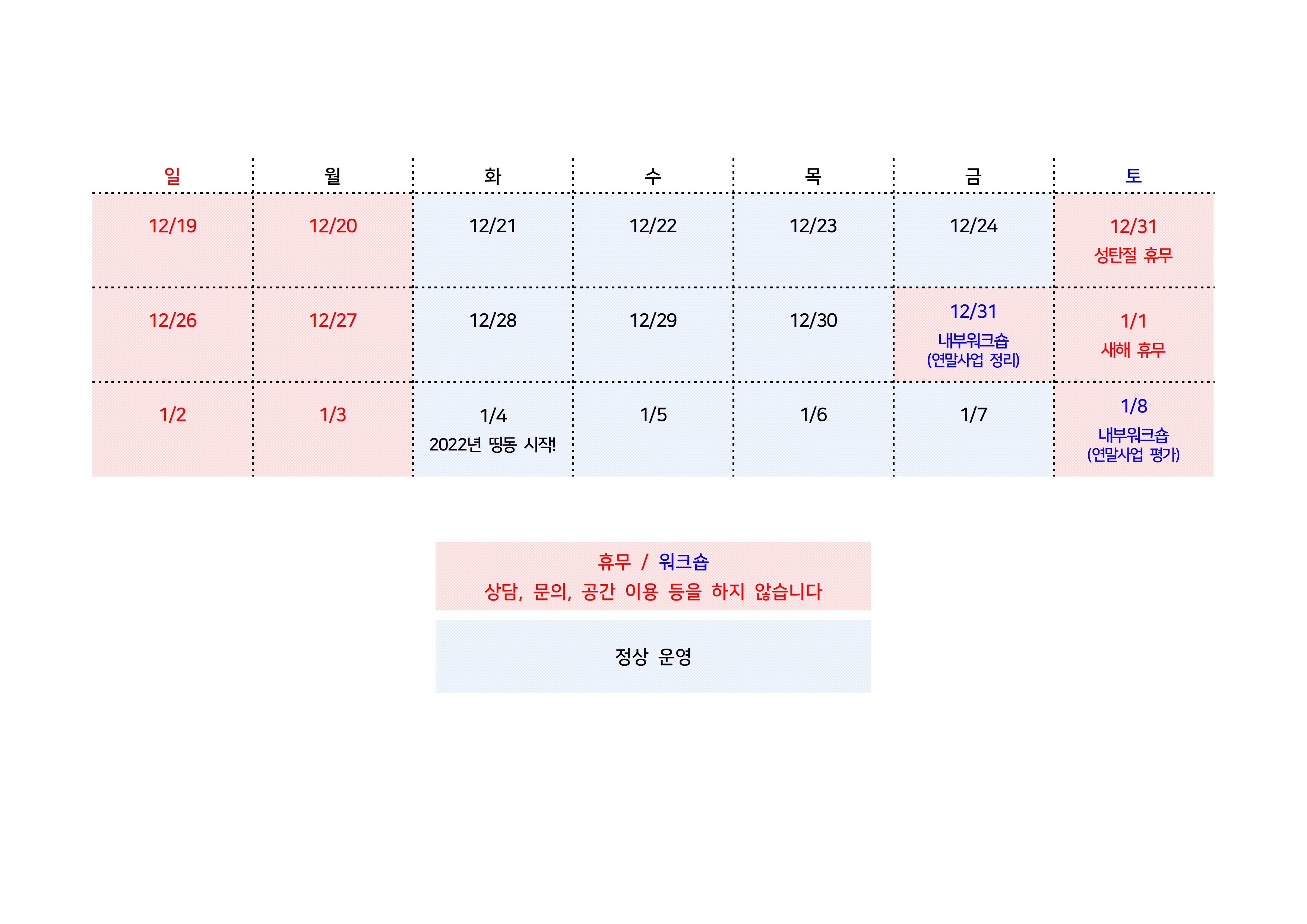 휴점 달력_21년 12-21년 1월001.png