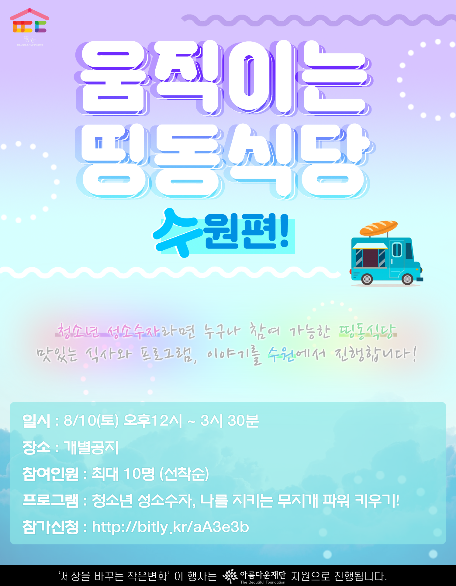 움띵_수원_웹자보.png