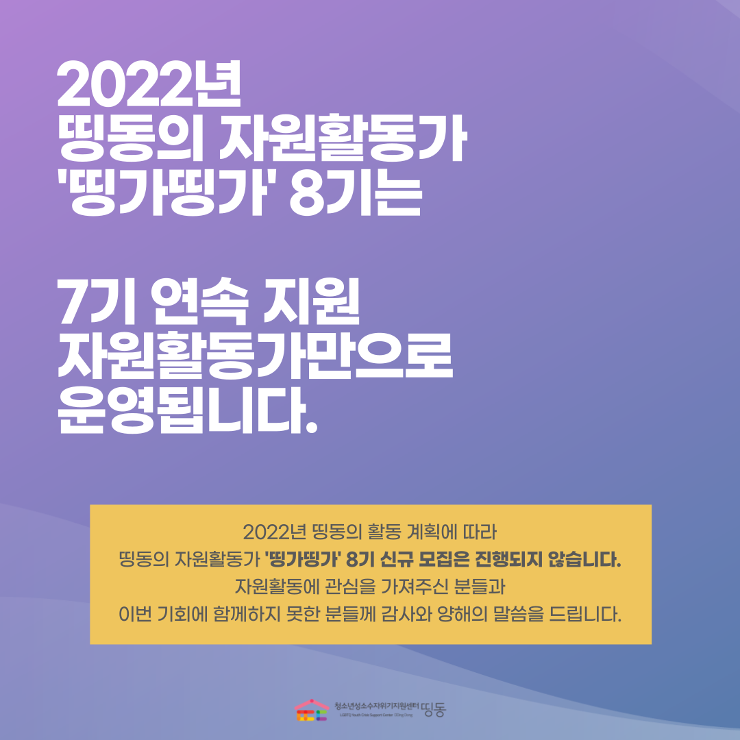 2022 띵가띵가 8기 모집 관련 공지.png