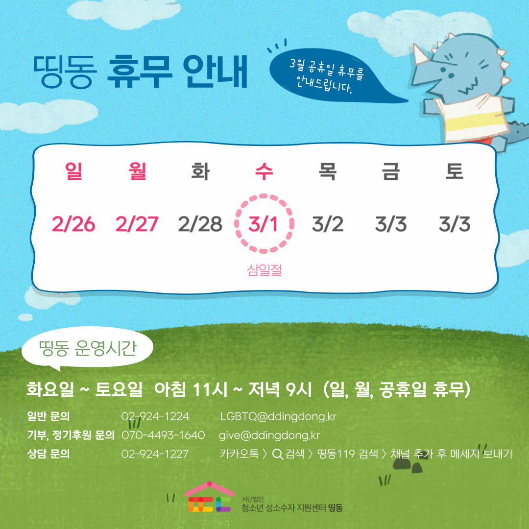 2023_03_띵동_휴무.png