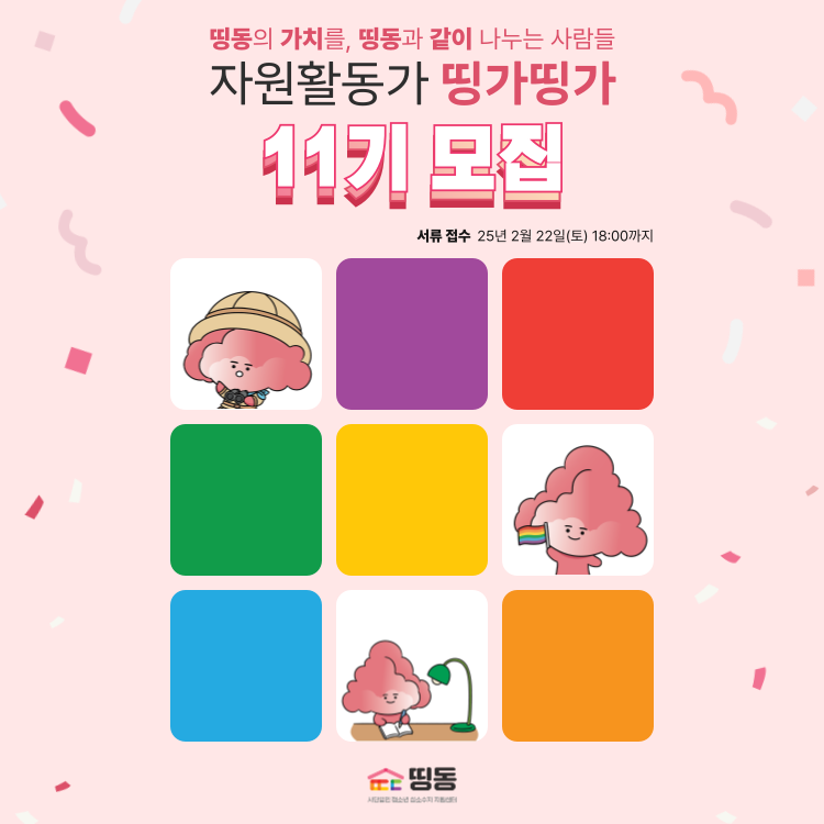 띵가띵가-11기-모집(홈피).png