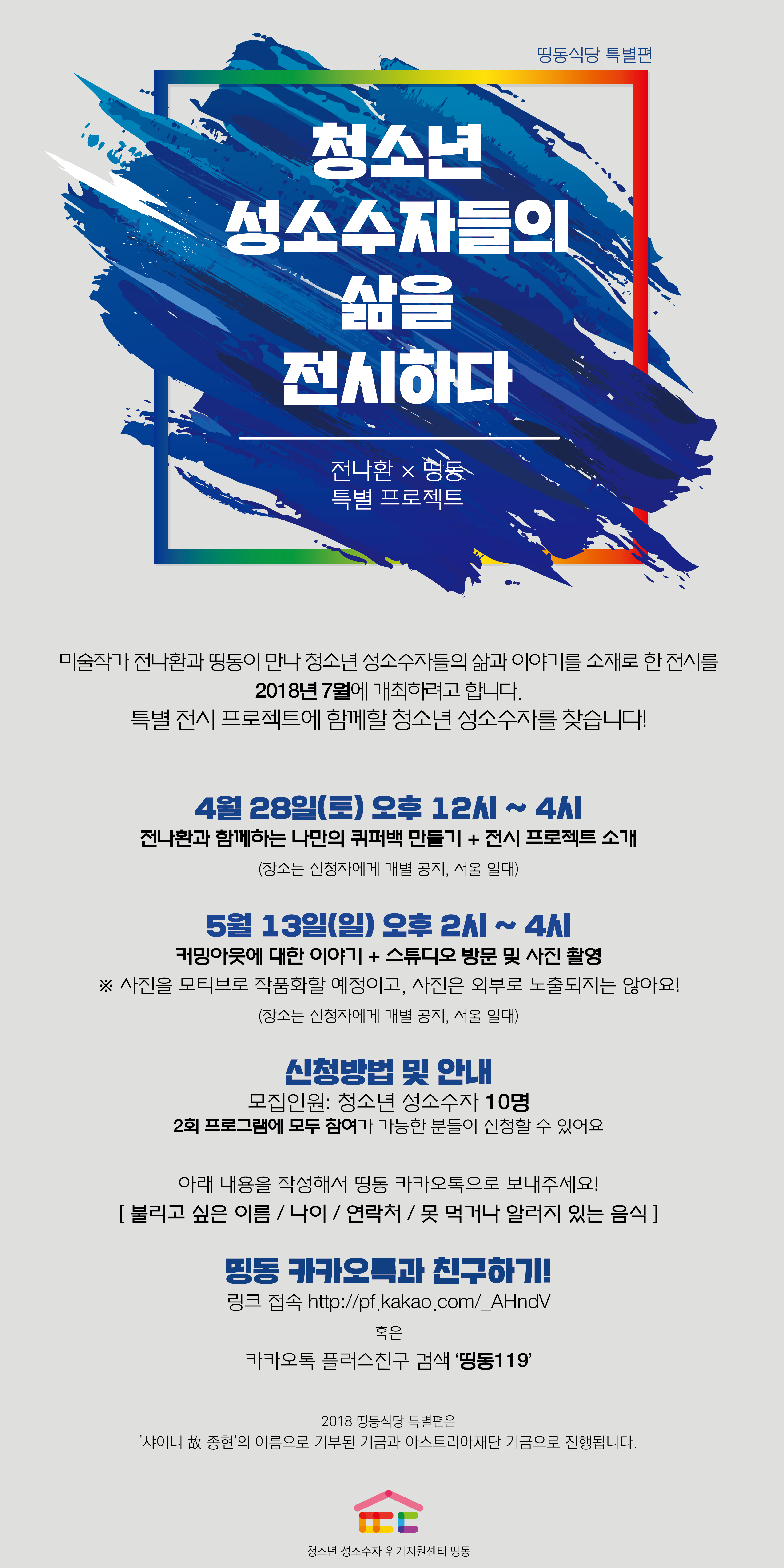 띵동식당_전나환전시특별편.png