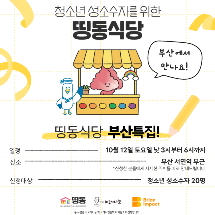 2024-띵동식당-홍보물_부산_-001.png
