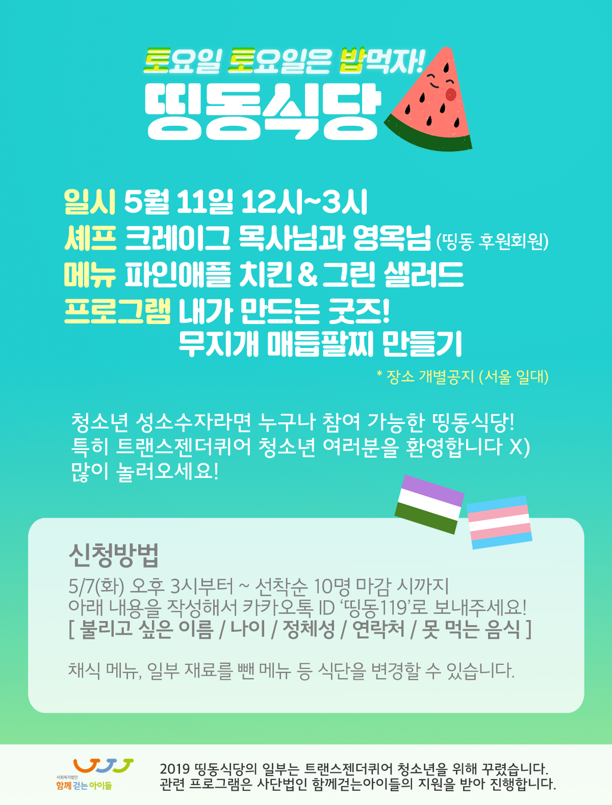 2019-5 첫번째 띵동식당_수정.png