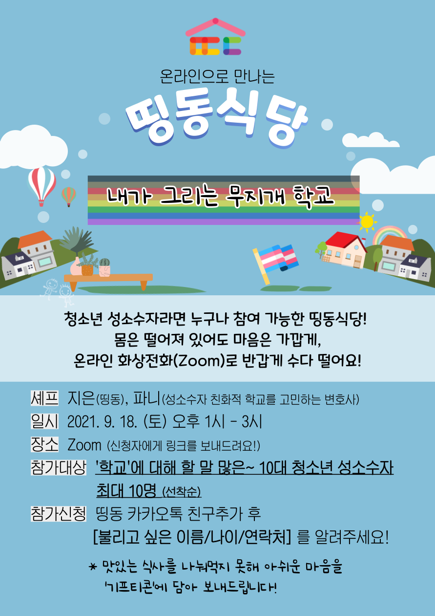 온라인-띵동식당-001.png
