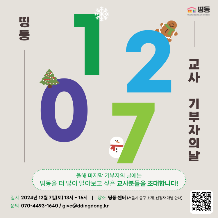 2024년-12월-기부자의-날-001 (홈페이지용).png