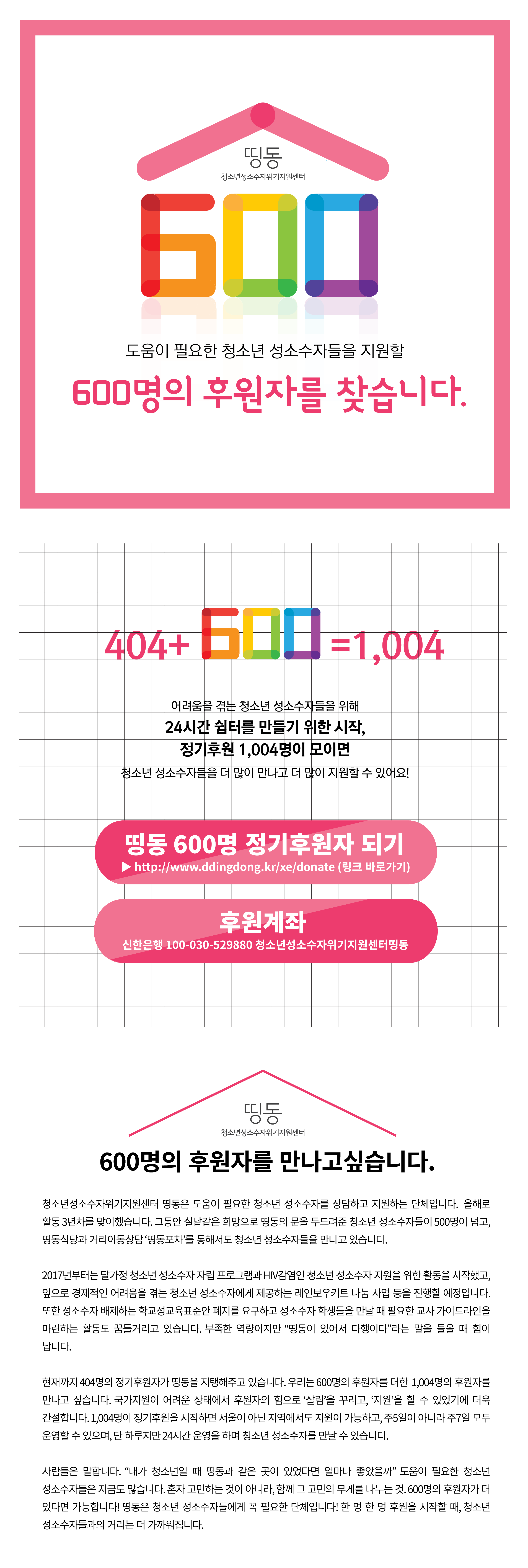 띵동모금.png