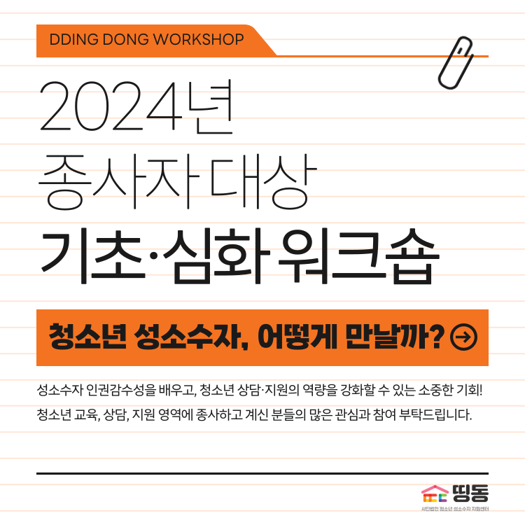 2024_교육_워크숍_홍보물(홈페이지용) (1).png