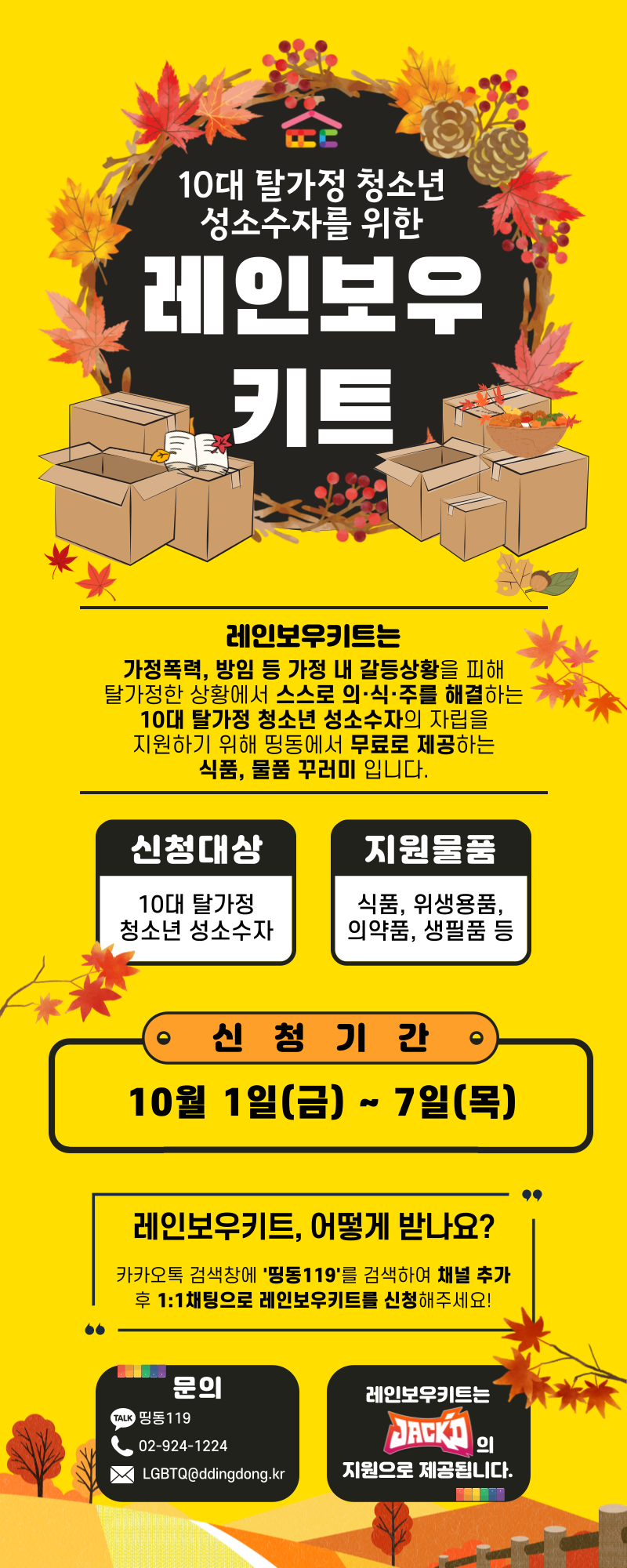 레인보우키트-자보형_복사본-001.png