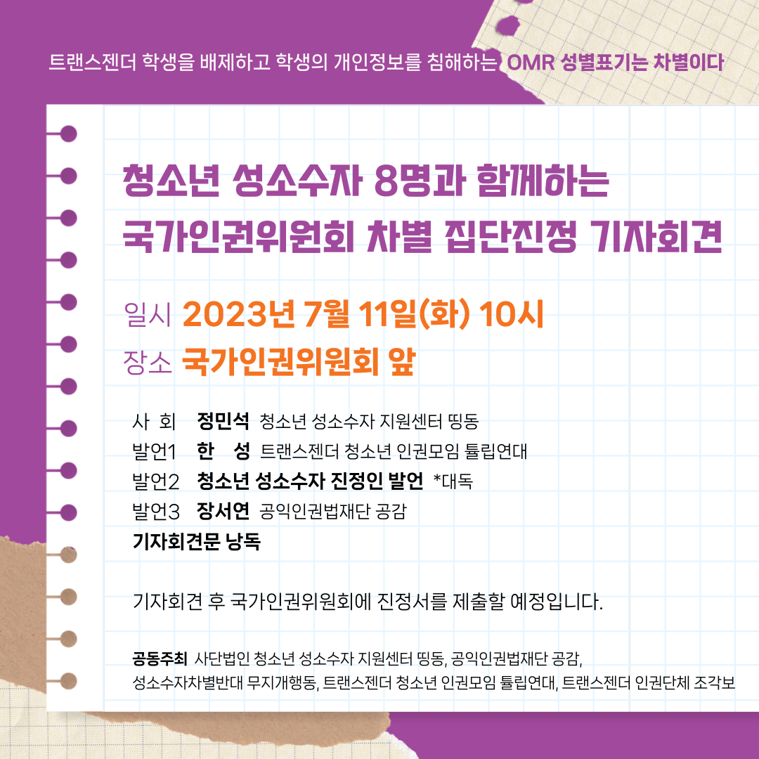 OMR-기자회견-001.png