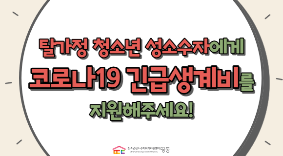 2020 긴급 모금_커버.png