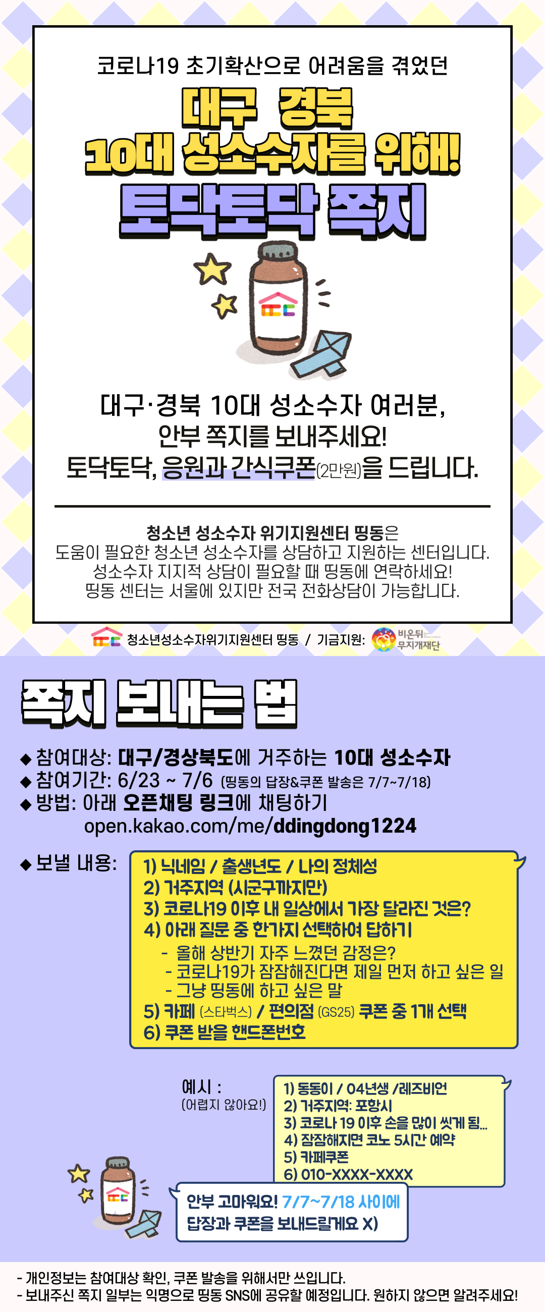 대구경북-응원쪽지 (한장).png