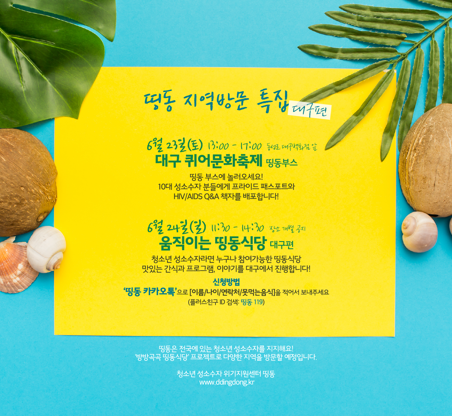 1806 대구퀴축식당_크게.png