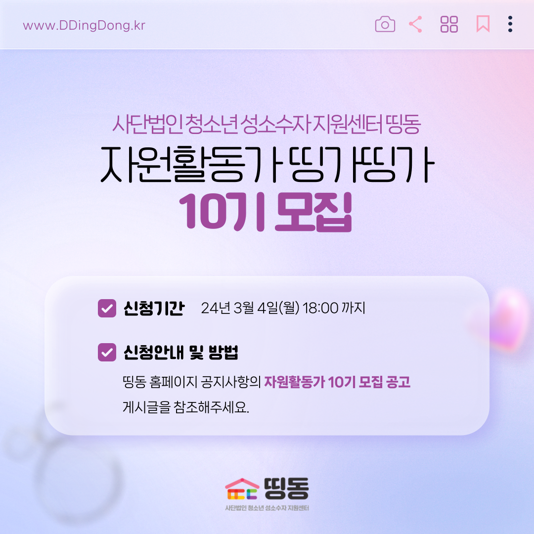 2024_ddingdong_volunteer.png