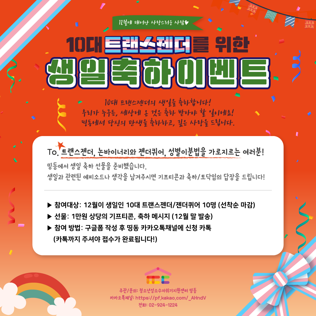 띵동-생일-축하-웹자보-디자인-(12월).png