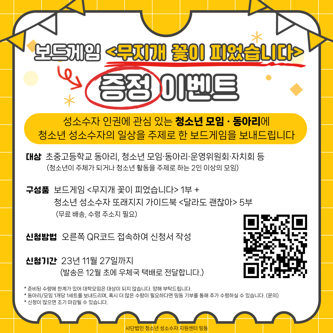 보드게임 증정 이벤트 웹자보.png