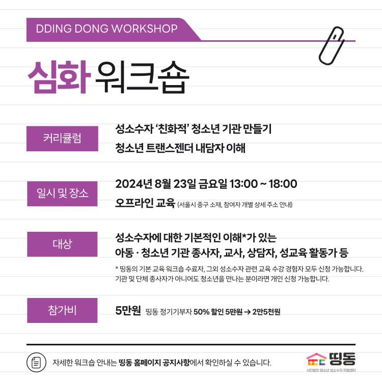 2024_교육_워크숍_홍보물(홈페이지용) (3).png