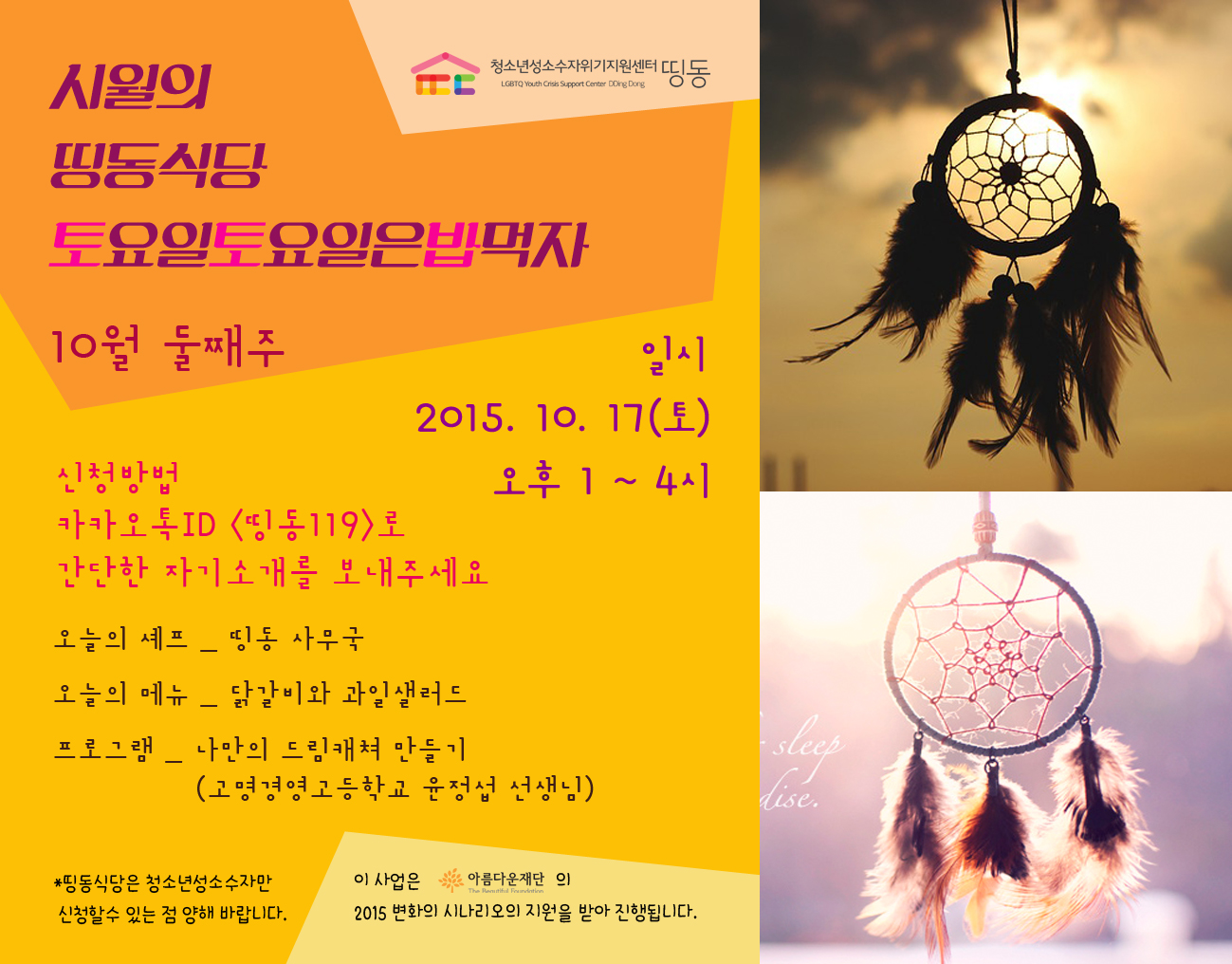 20151017_10월의 띵동식당 토요일토요일은밥먹자 1탄.jpg