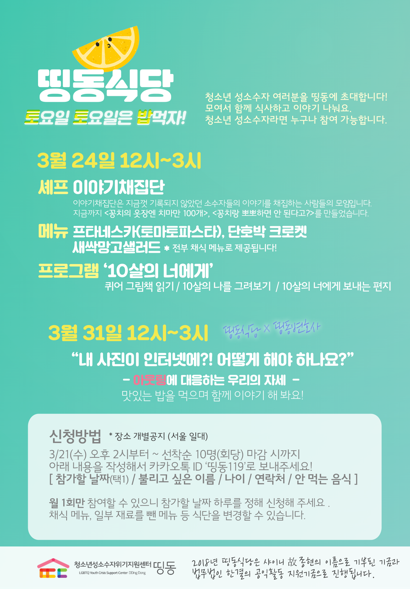2018. 3. 띵동식당 홍보물.png