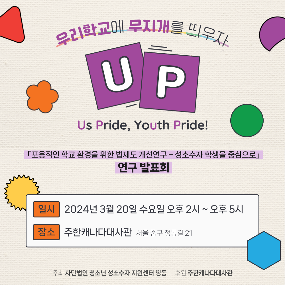 2024_ddingdong_rainbow_RP (1).png