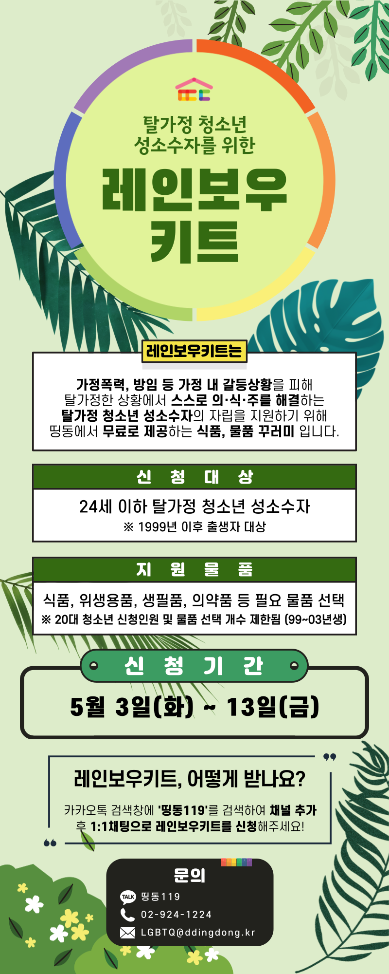2022-4월-레인보우키트_자보형-홍보물-001 (1).png