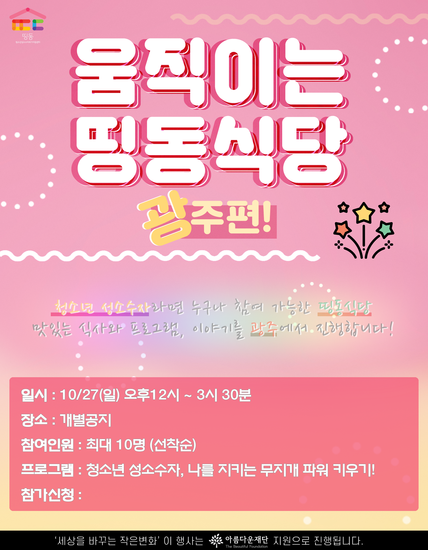 움띵_광주_웹자보.png