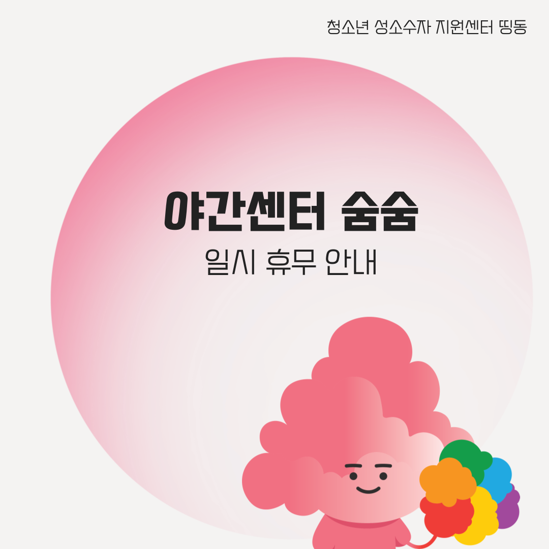 야간센터-공지-001.png