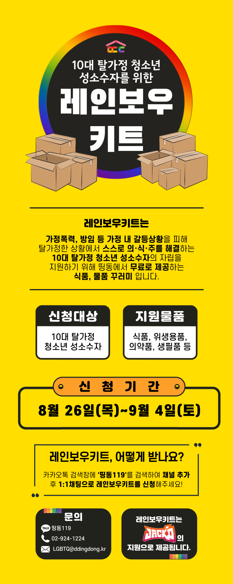 레인보우키트-자보형-001.png