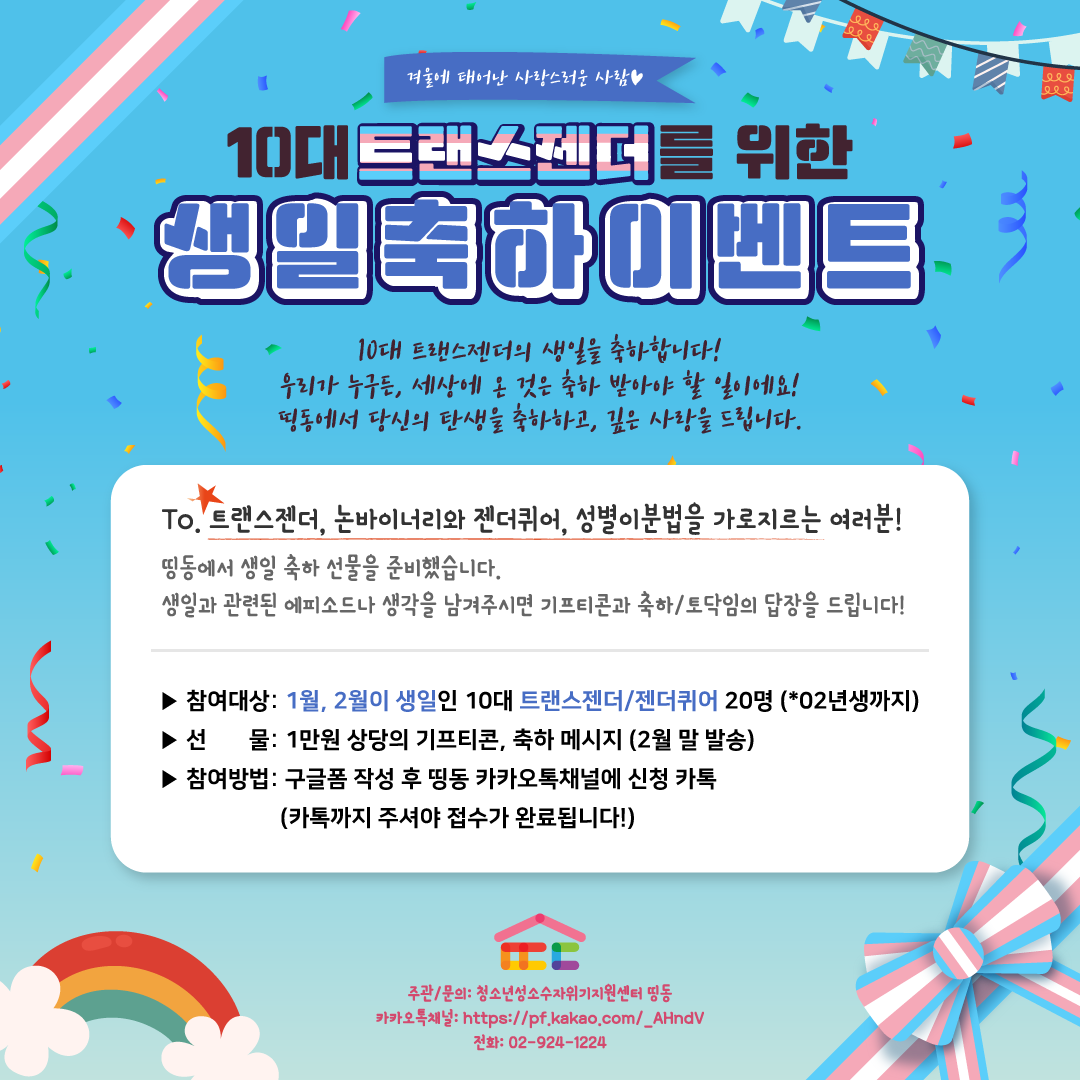 띵동-생일-축하-웹자보-디자인-(22_1,2월).png