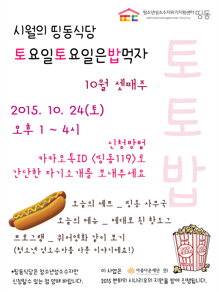 20151024_10월의 띵동식당 토요일토요일은밥먹자 2탄.jpg