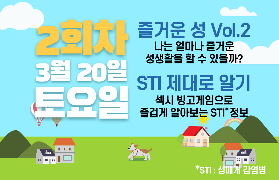 띵동식당-성교육_복사본-001.png
