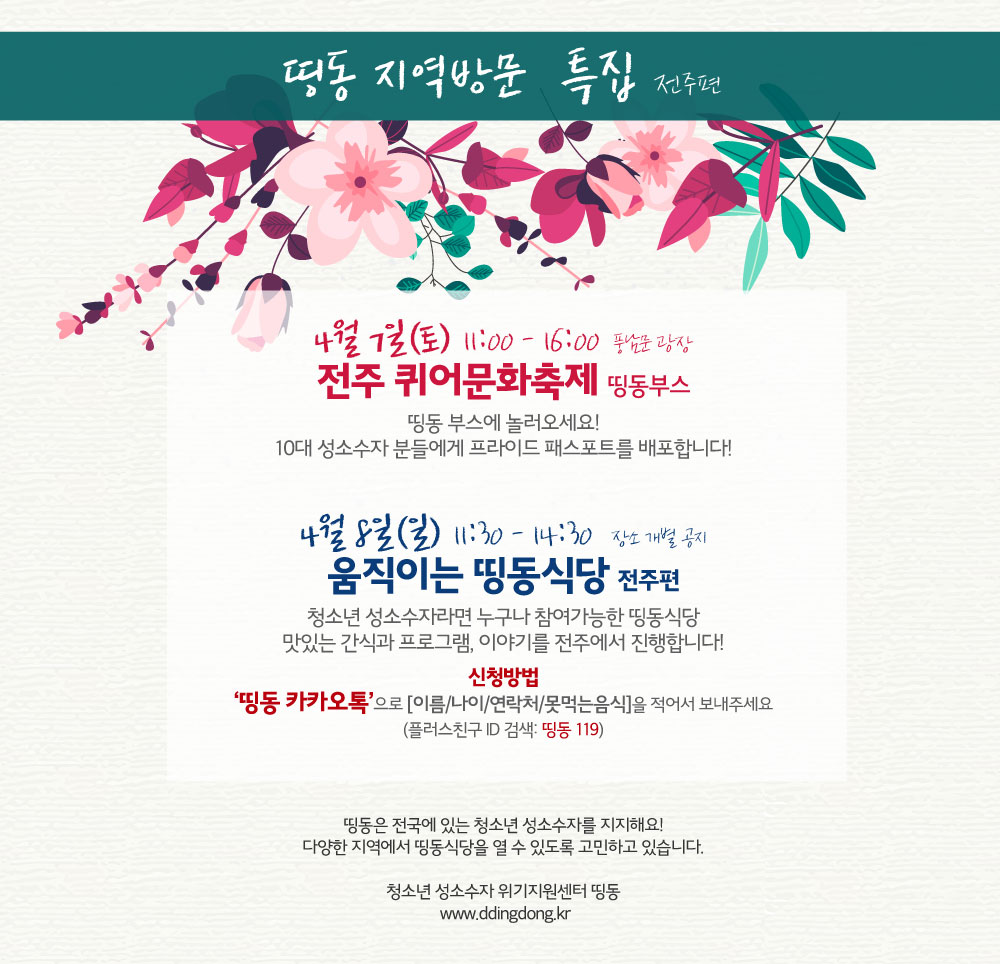 2018-지역방문특집-전주.jpg