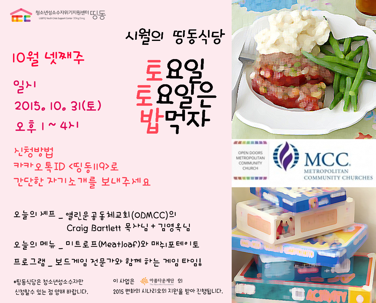 20151031_10월의 띵동식당 토요일토요일은밥먹자 3탄.jpg