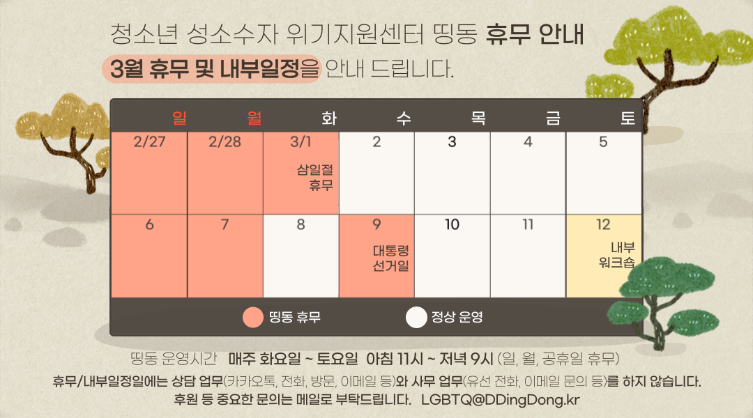 2022-휴무-안내-달력_2줄__3월-001.png