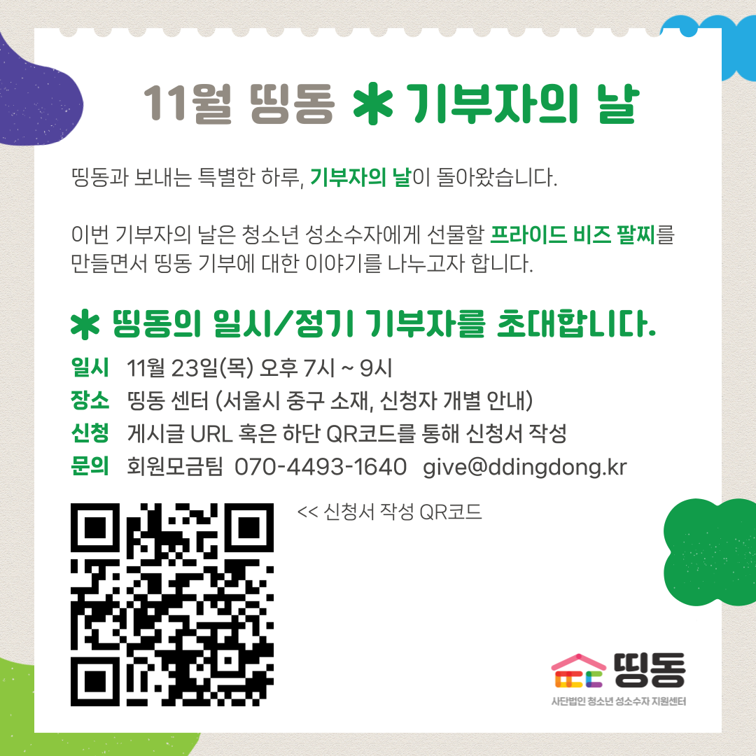 11월-기부자의-날-홍보물-001.png