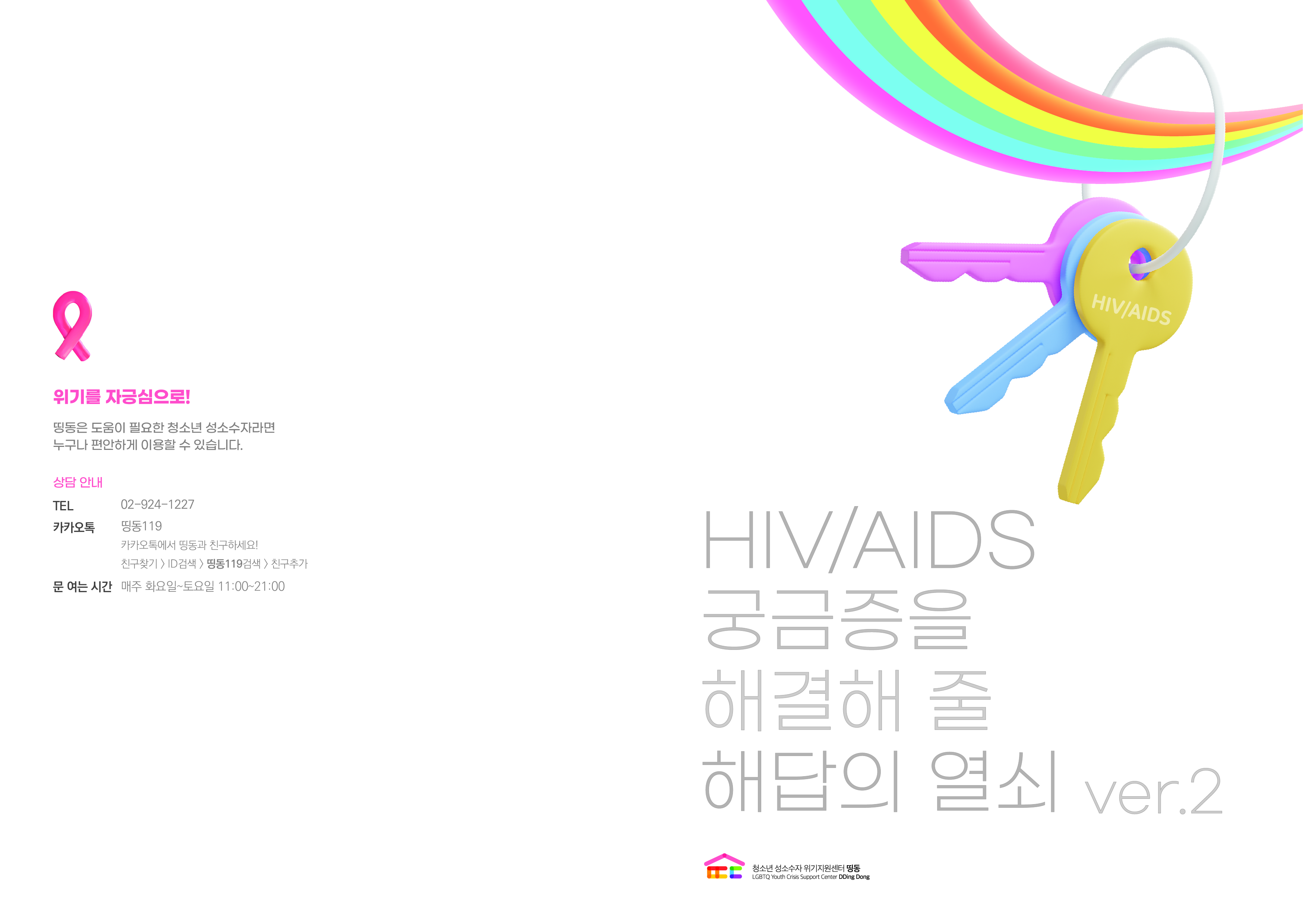 HIVAIDS_KeyBook_ver2_Cover.jpg