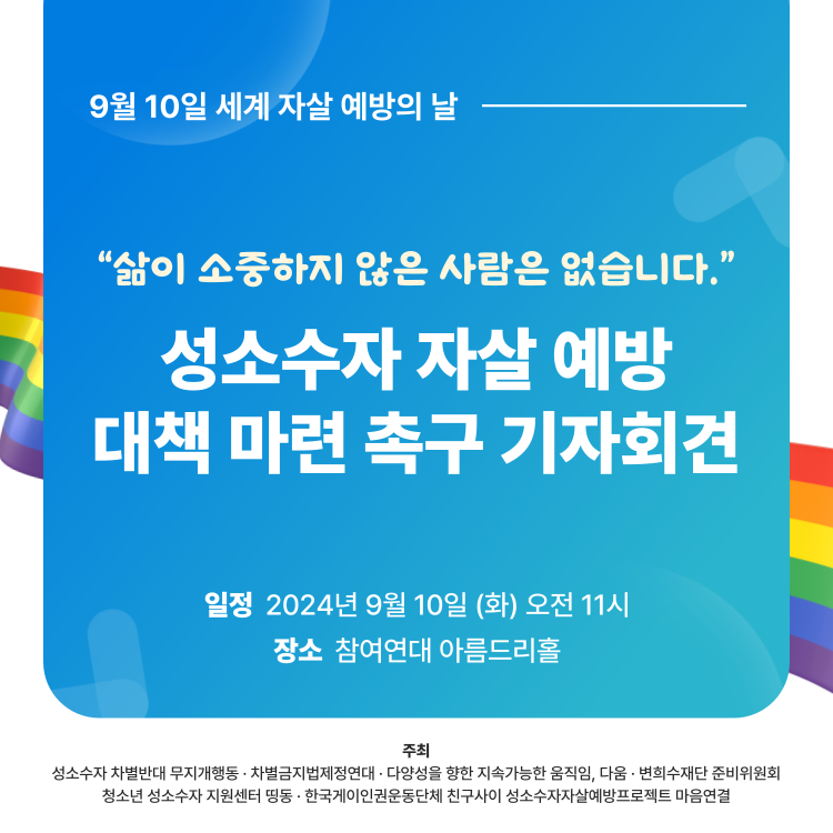 자살예방-기자회견-웹-홍보물-001 (2).png