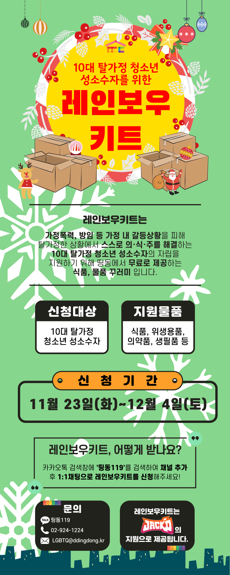 레인보우키트-자보형_복사본-001 (2).png