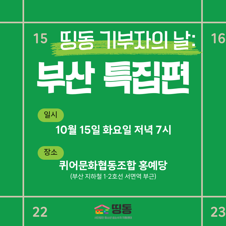 2024년-기부자의-날-_부산_-001.png