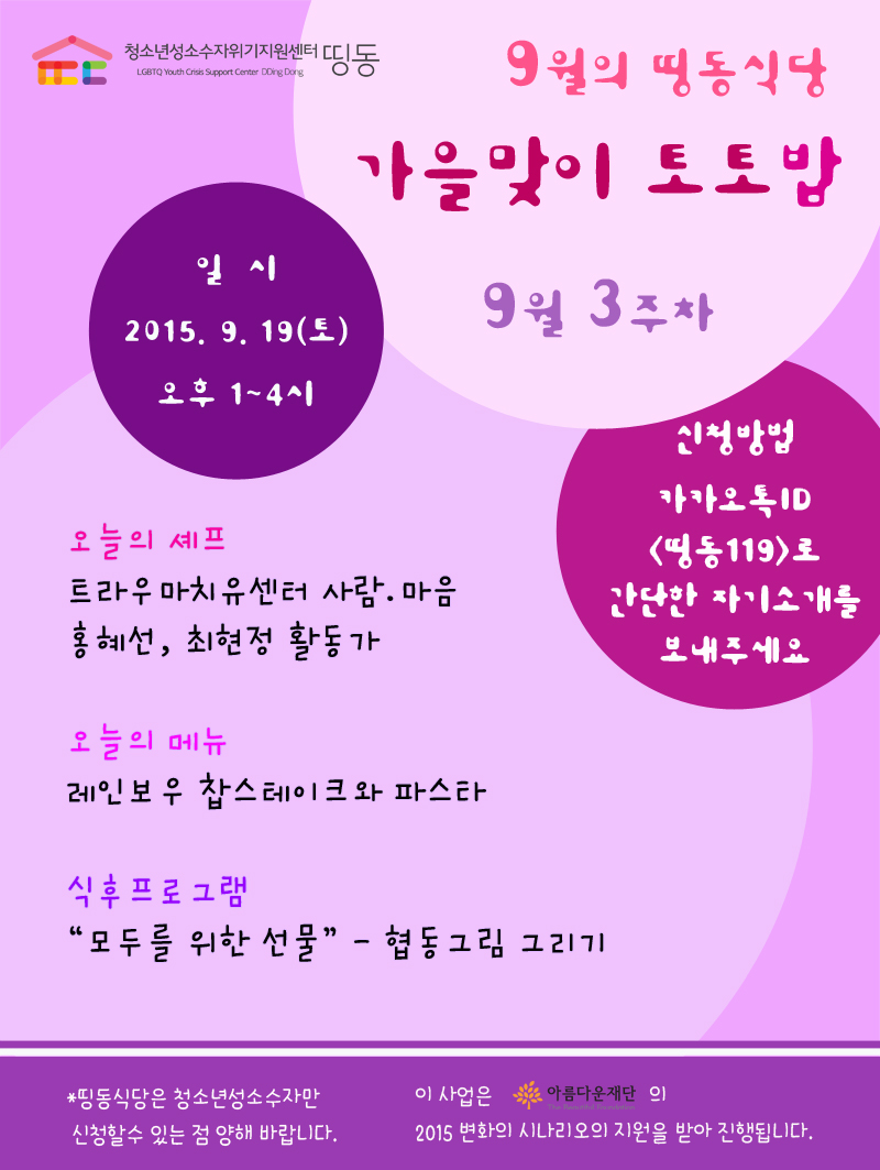 20150919_9월의 띵동식당 가을맞이 토토밥 2탄.jpg