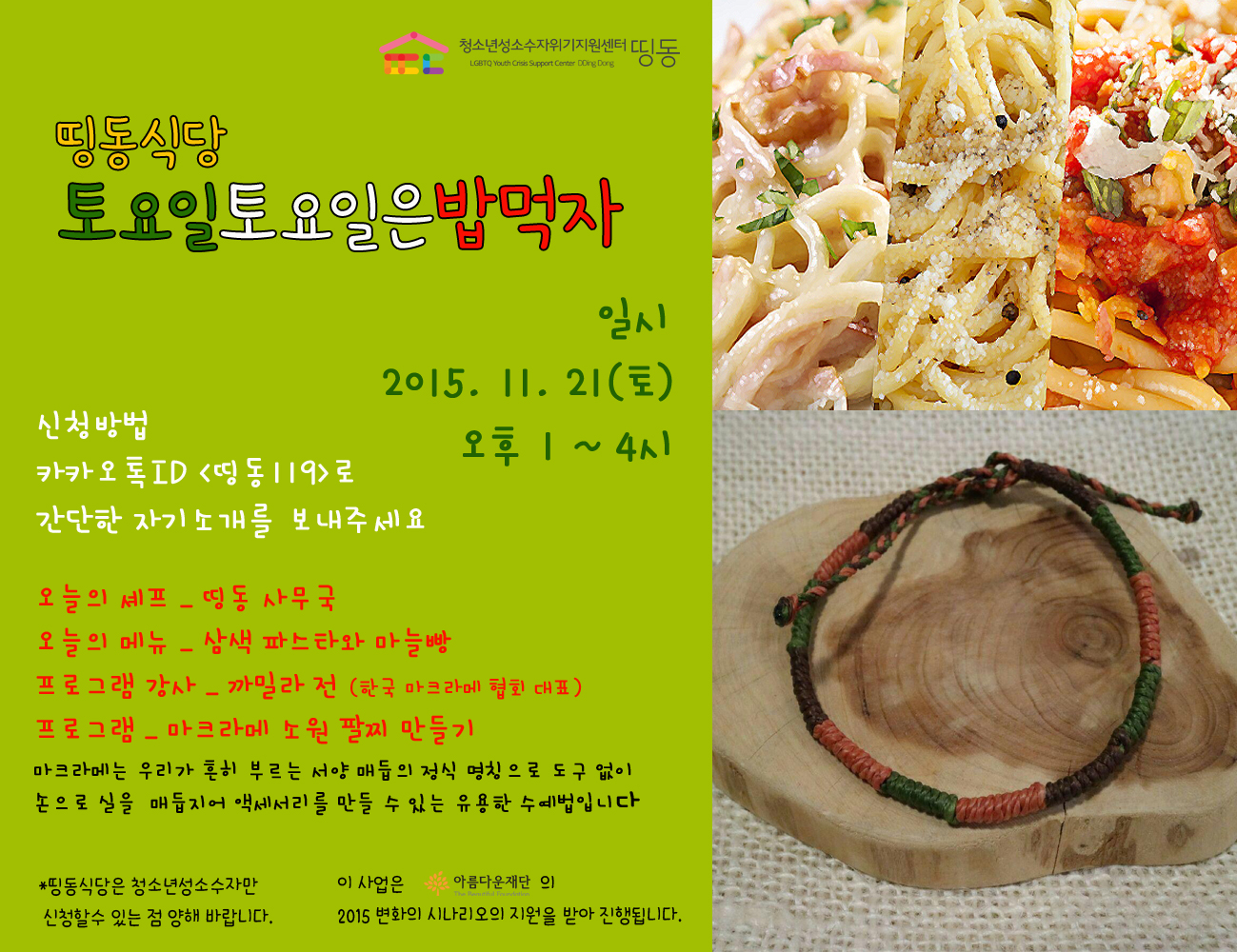 20151121_11월의 띵동식당 토요일토요일은밥먹자 3탄.jpg