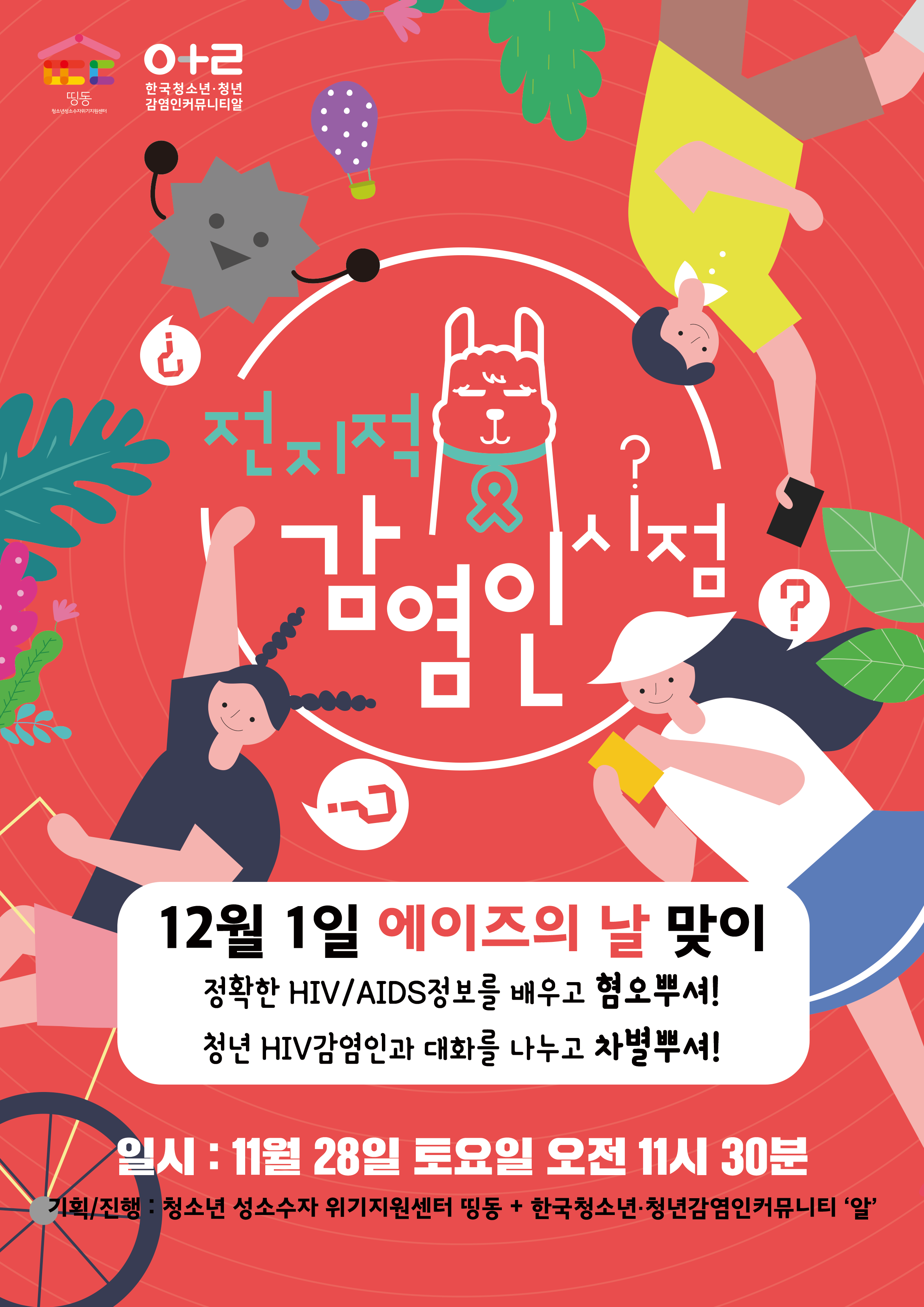 2020_띵동x알교육프로그램_홍보물.png
