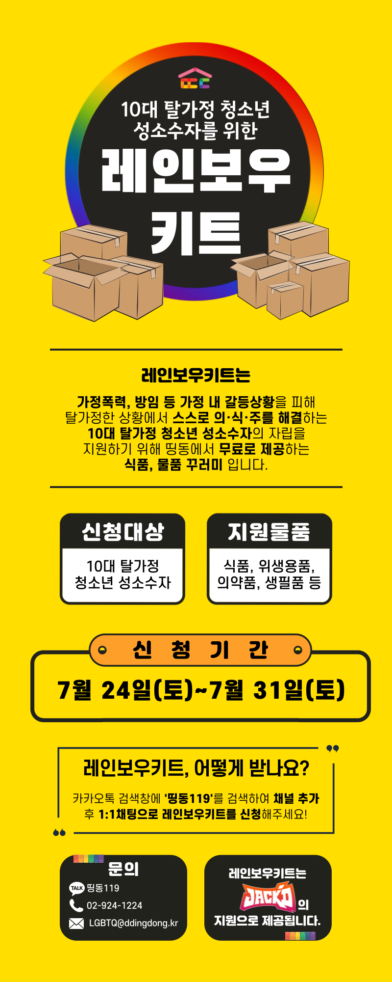 레인보우키트-자보형-001 (1).png