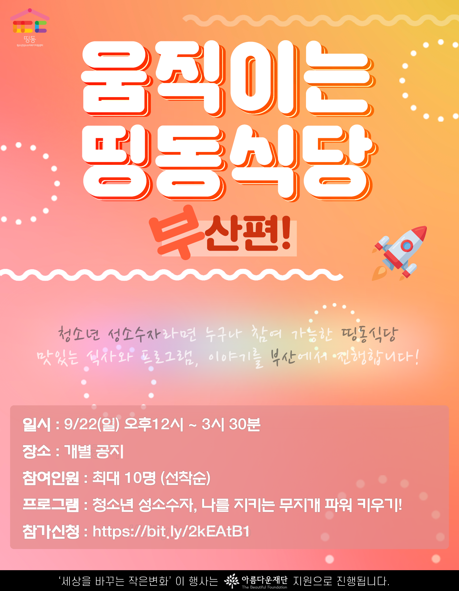 움띵_부산_웹자보.png