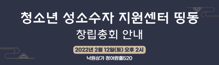 창립총회 홈페이지 안내-001.png